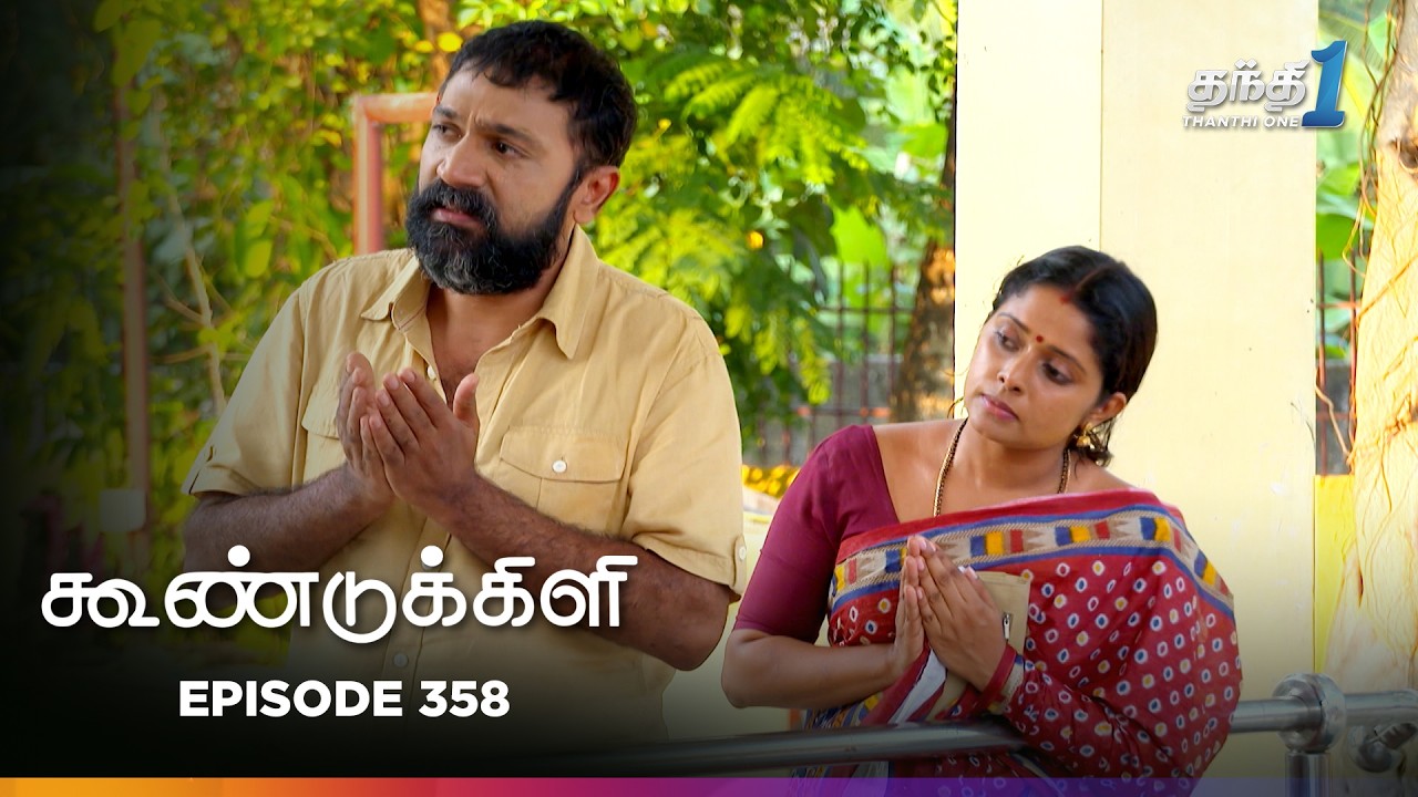 Koondukkili | Episode 358 | கூண்டுக்கிளி | Thanthi One | 18th Mar 2026 | Tamil Drama Tv Serial