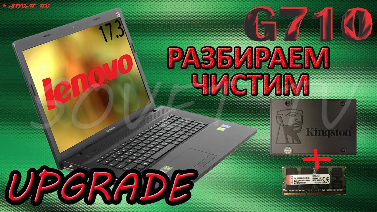 👉 Lenovo IdeaPad G710 ( 20252 ) разборка , комплексная чистка , замена термопасты, апгрейд