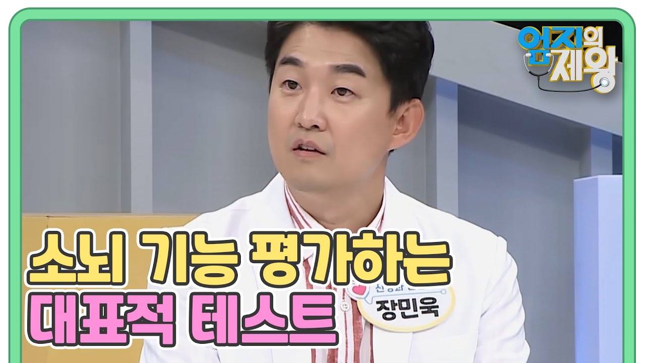 !의사피셜! 소뇌 기능 평가하는 대표적 테스트가 있다?! MBN 211026 방송