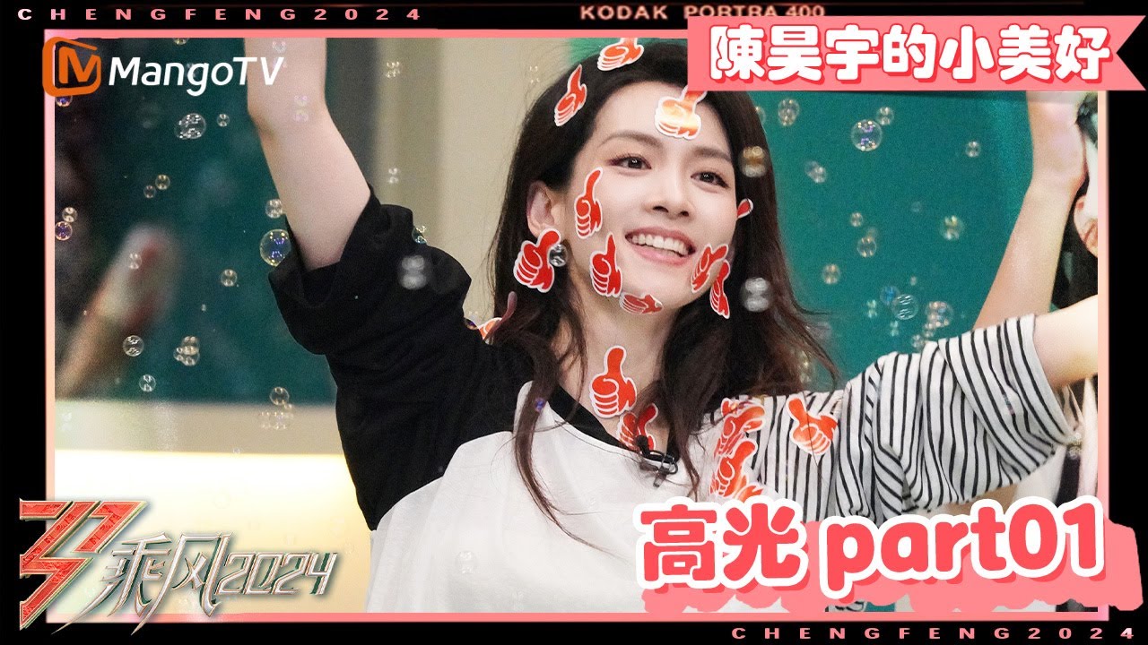 【陳昊宇的小美好1】講述被“雪藏”真相，好心態第一人！吃光宿舍所有零食😂全員為團寵慶生🎉｜高光集錦 Part01｜MangoTV Taiwan