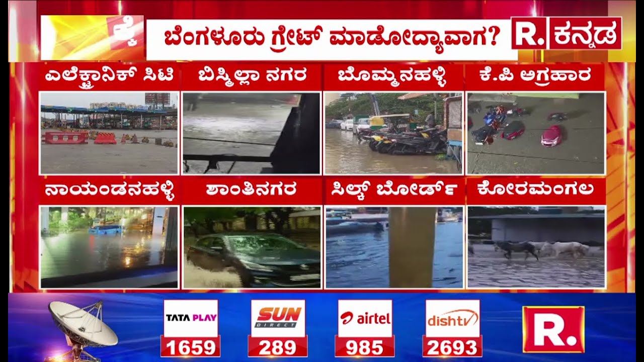 Heavy Rain Lashes In Bengaluru: ರಣ ಮಳೆಗೆ ಕೊಚ್ಚಿಹೋದ ಗ್ರೇಟರ್​ ಬೆಂಗಳೂರು | Shanthi Nagar | Silk Board