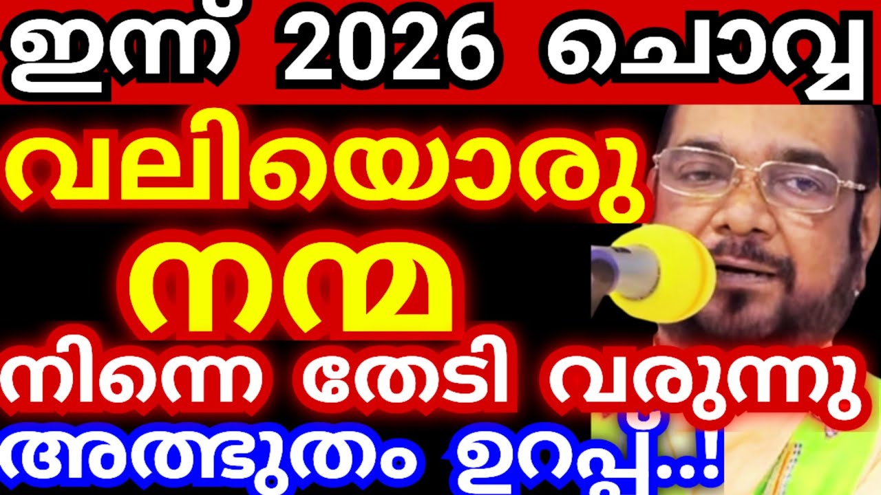 ഇന്ന് 2026 ചൊവ്വ..! വലിയൊരു നന്മ തേടി വരുന്നു.. അത്ഭുതം ഉറപ്പ് #kreupasanamlivetoday #jesusmiracle
