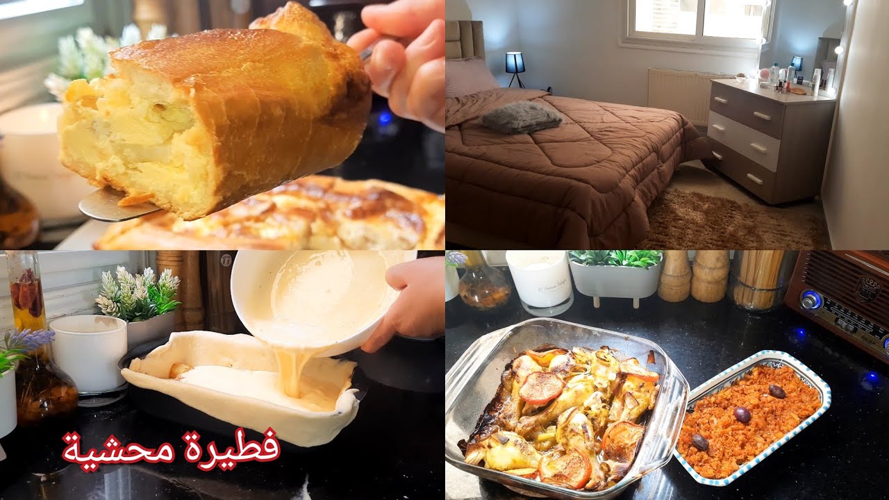 احلى اجواء بعد الترتيب فطيرة محشية للعشاء عشوية مع الوالدة