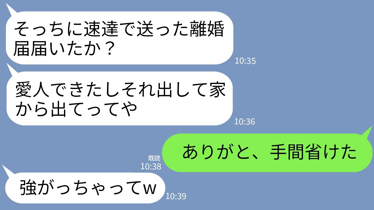 【LINE】単身赴任中の夫から速達で離婚届が届いた。夫「こっちに愛人できたwそれ出して家から出てってくれ」→速攻で役所に提出してやった結果www