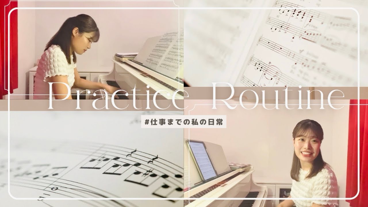 お仕事の日の練習ルーティーン🌼 #日常 #piano