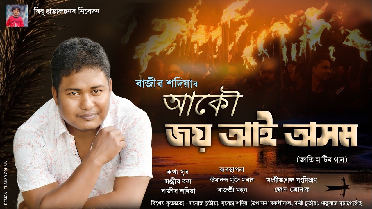 #rajibsadiya_#newassamesesong akou hunisu 2022