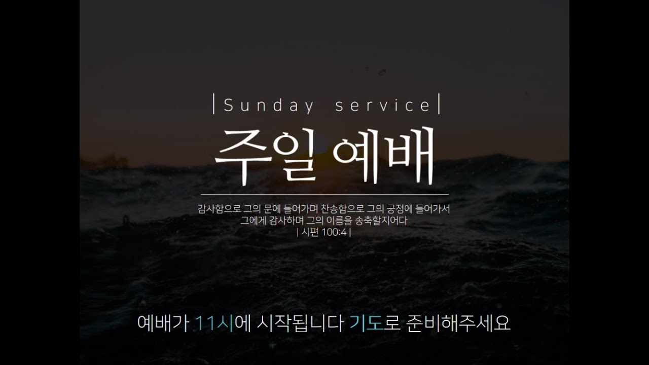 화정충현교회 주일오전예배(260201)#화정충현교회#설교