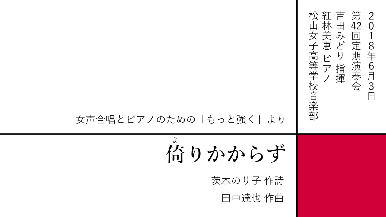 倚りかからず - 「もっと強く」より