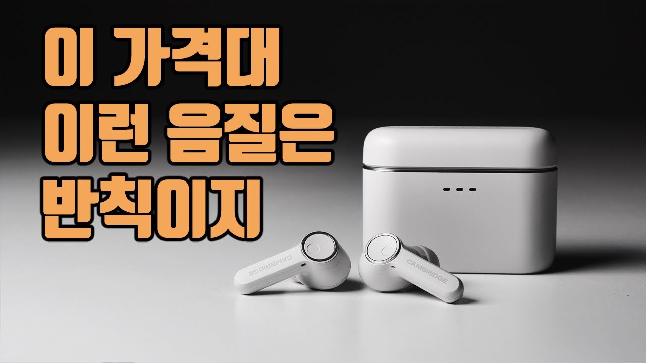 이 가격대에서 이런 음질?? 캠브리지오디오 멜로매니아 A100