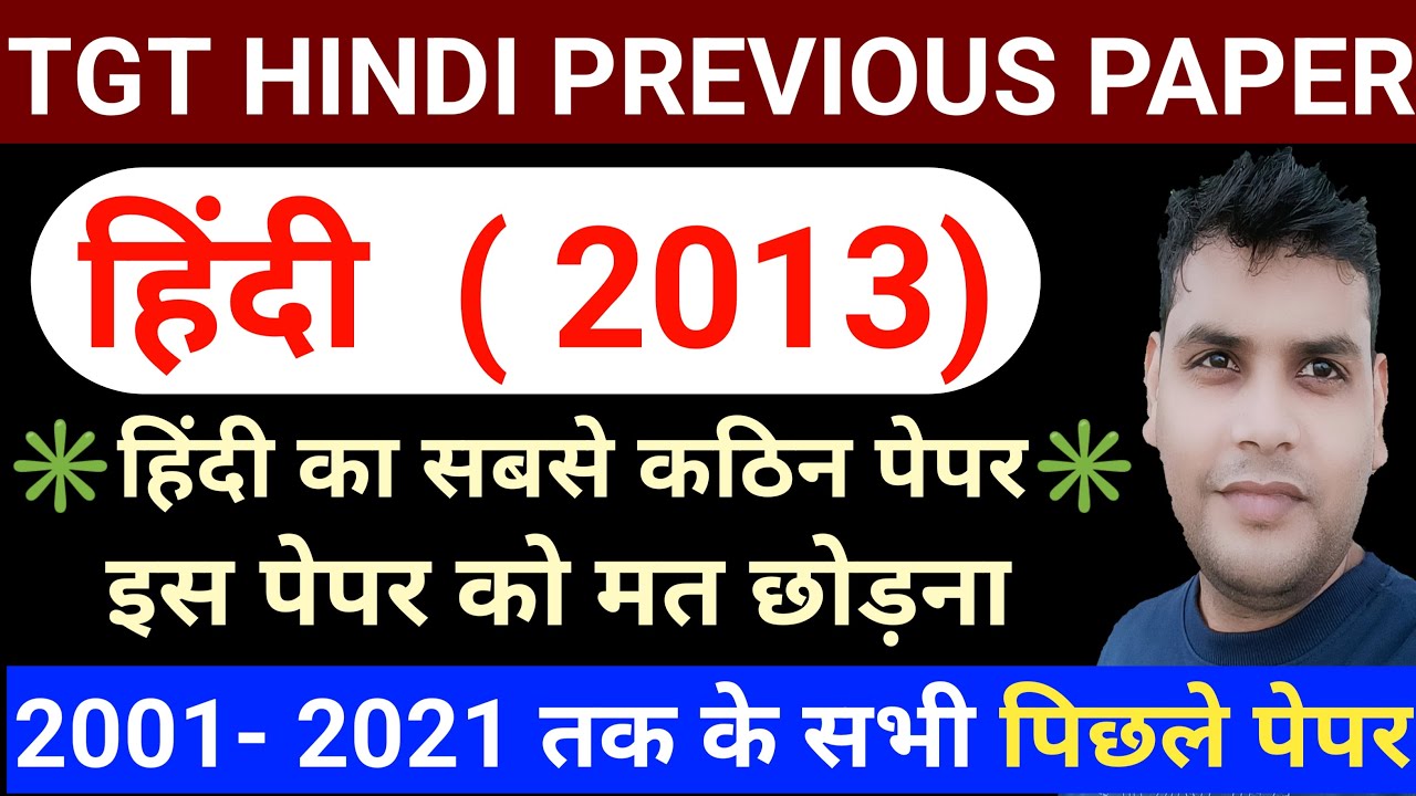 Up Tgt Hindi Previous Year Paper। Tgt Hindi Paper । Tgt Hindi Previous year paper
