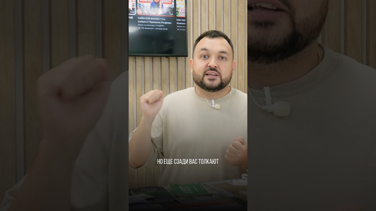 Франшиза или свой бизнес? Желание развиваться #двернойбизнес #бизнес #франшиза