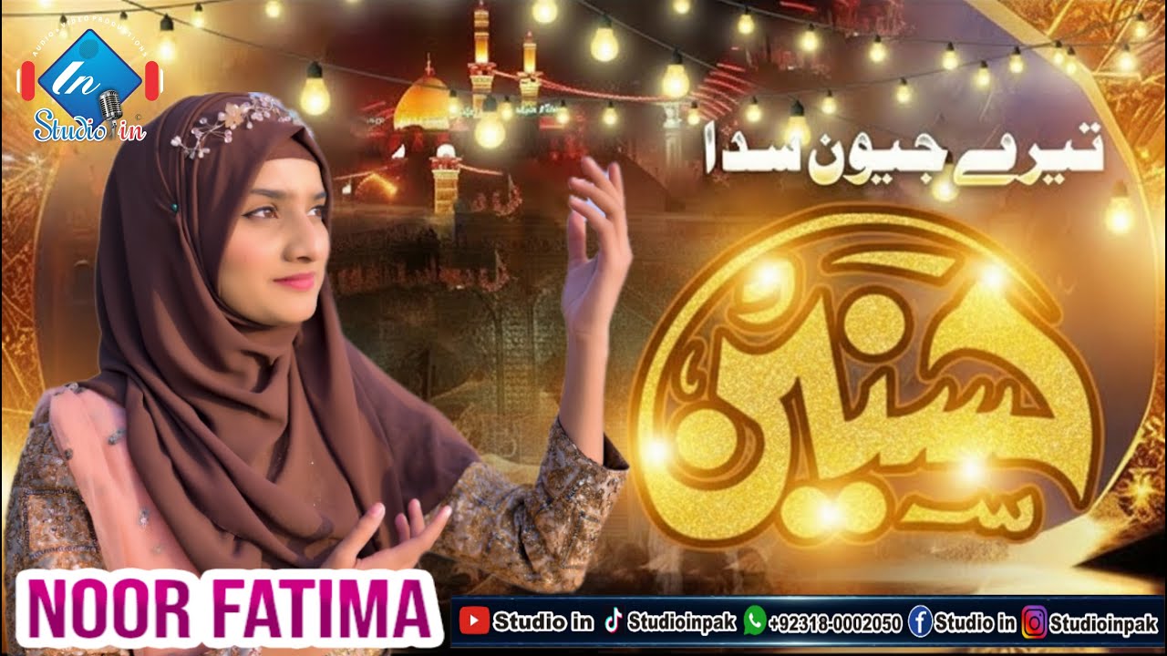 Superhit Qasida 2026 | Tery Jiwan Sada Husnain | Noor Fatima | StudioIn