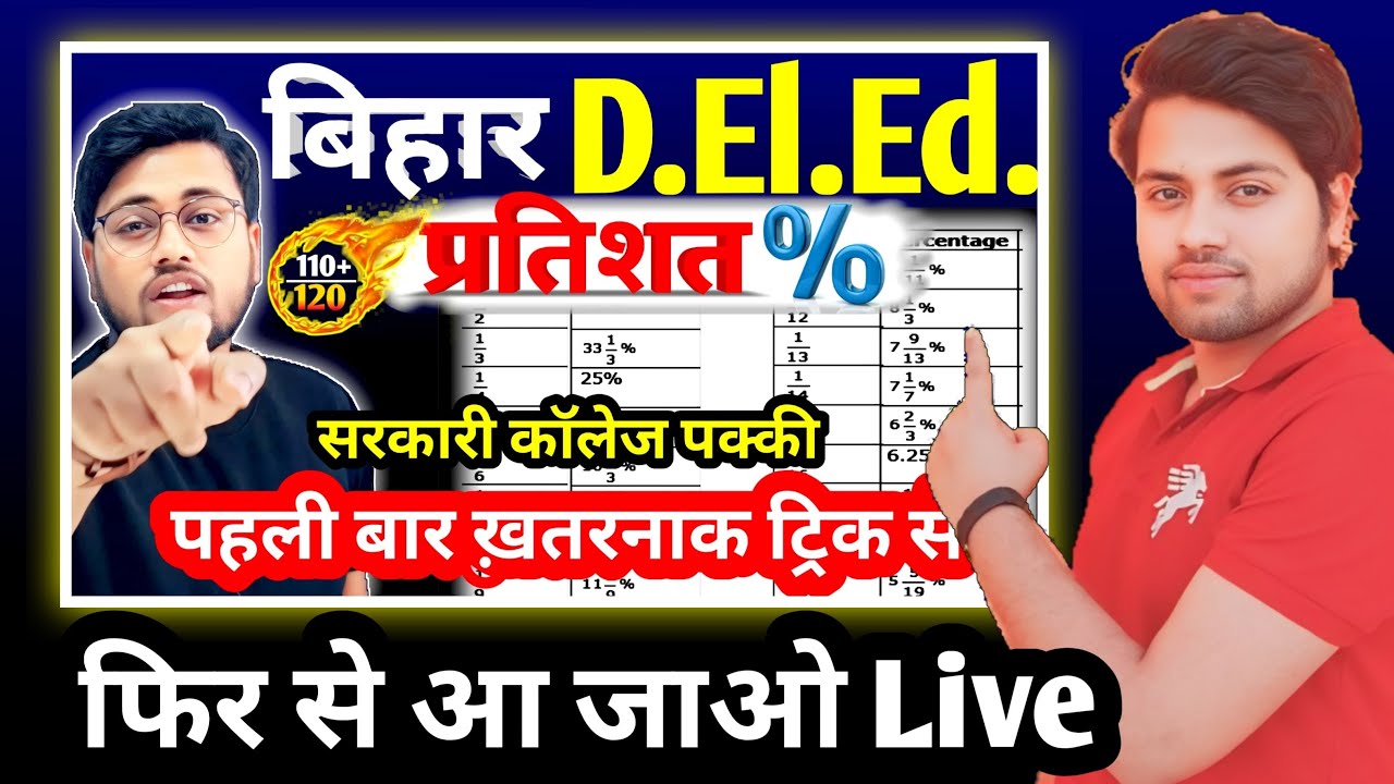Bihar deled Math | PERCENTAGE CHART PART_2 | Percentage Fraction Conversion #live #deled #amitsir