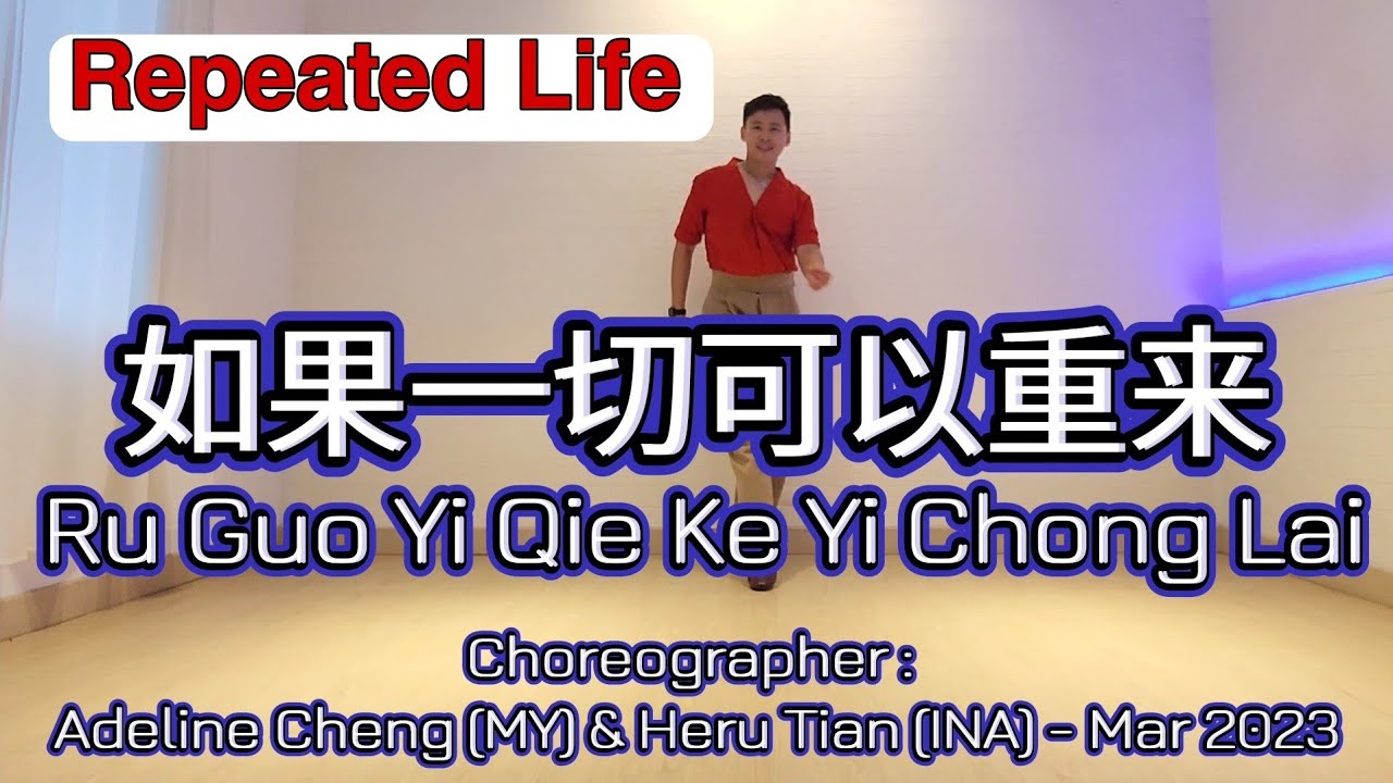 DANCE |Repeated Life (如果一切可以重来 RuGuoYiQieKeYiChongLai)|LINE DANCE| Easy Inter |AdelineCheng&HeruTian