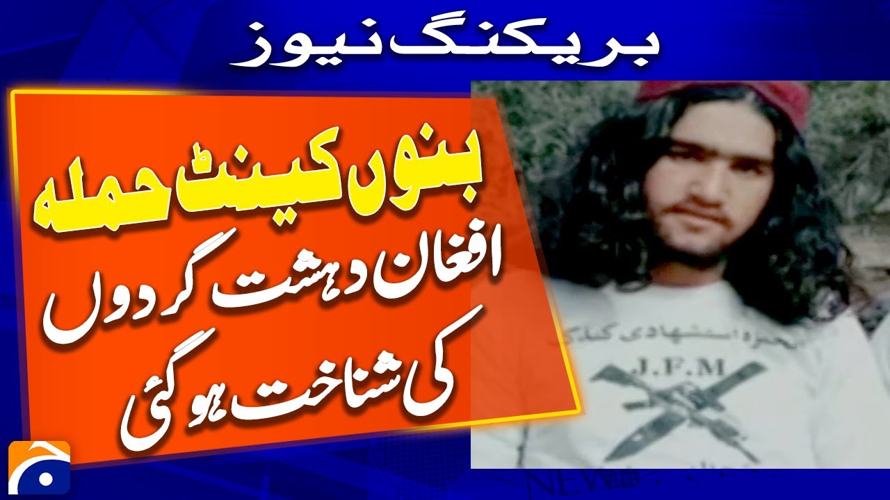 Bannu Cantt attack - Afghan terrorists identified | Geo News