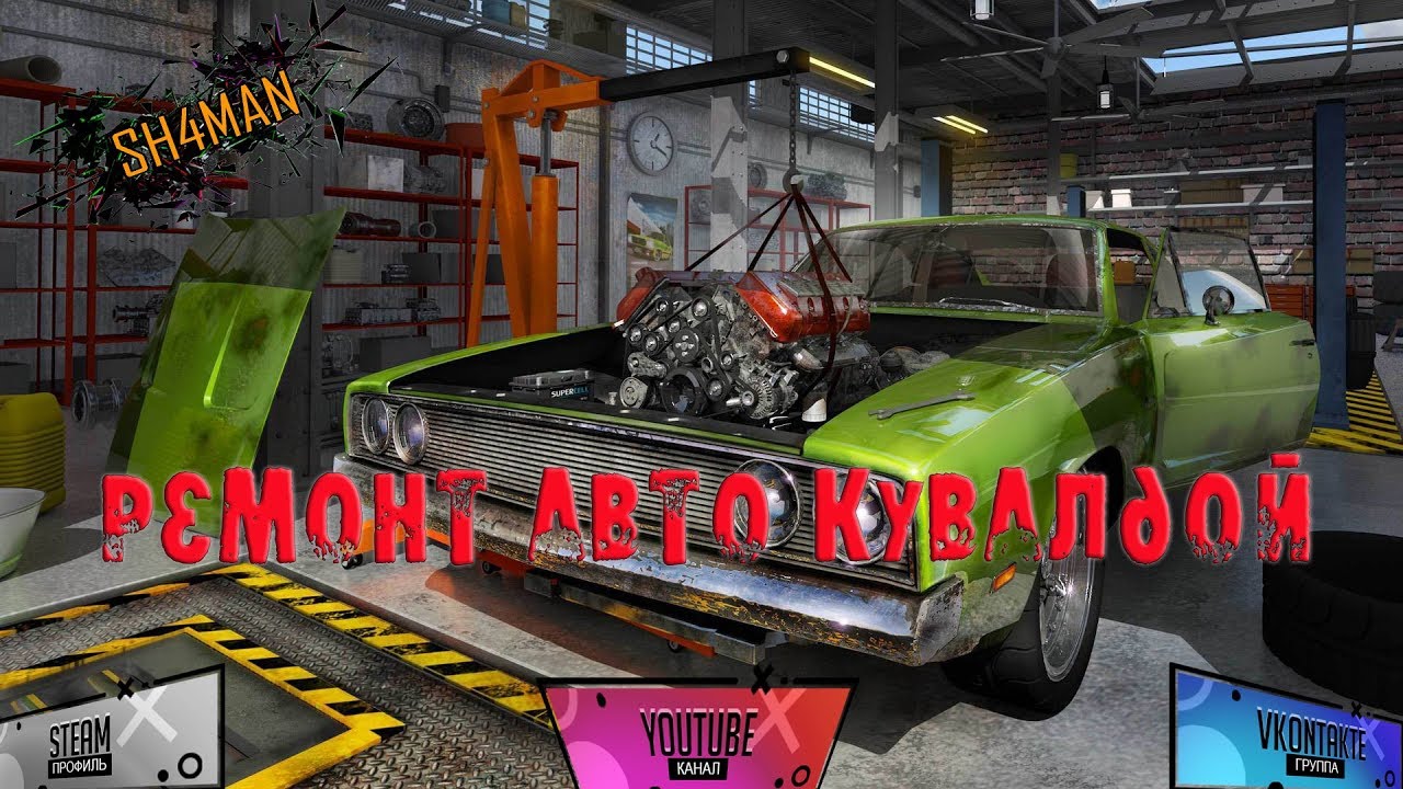 #CMS2018#Ремонт авто кувалдой