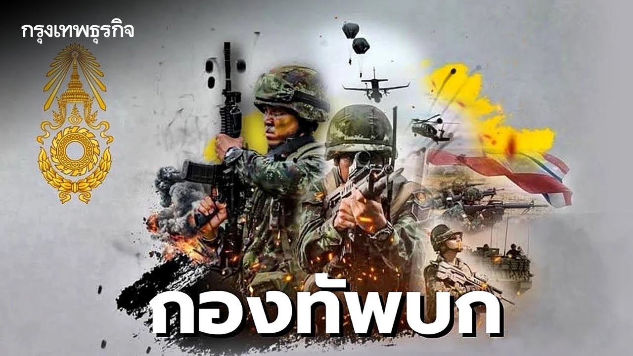 กองทัพบก สมัครทหารออนไลน์ 2569 ตั้งแต่ 1 ก.ย. 68 - 25 ม.ค. 69