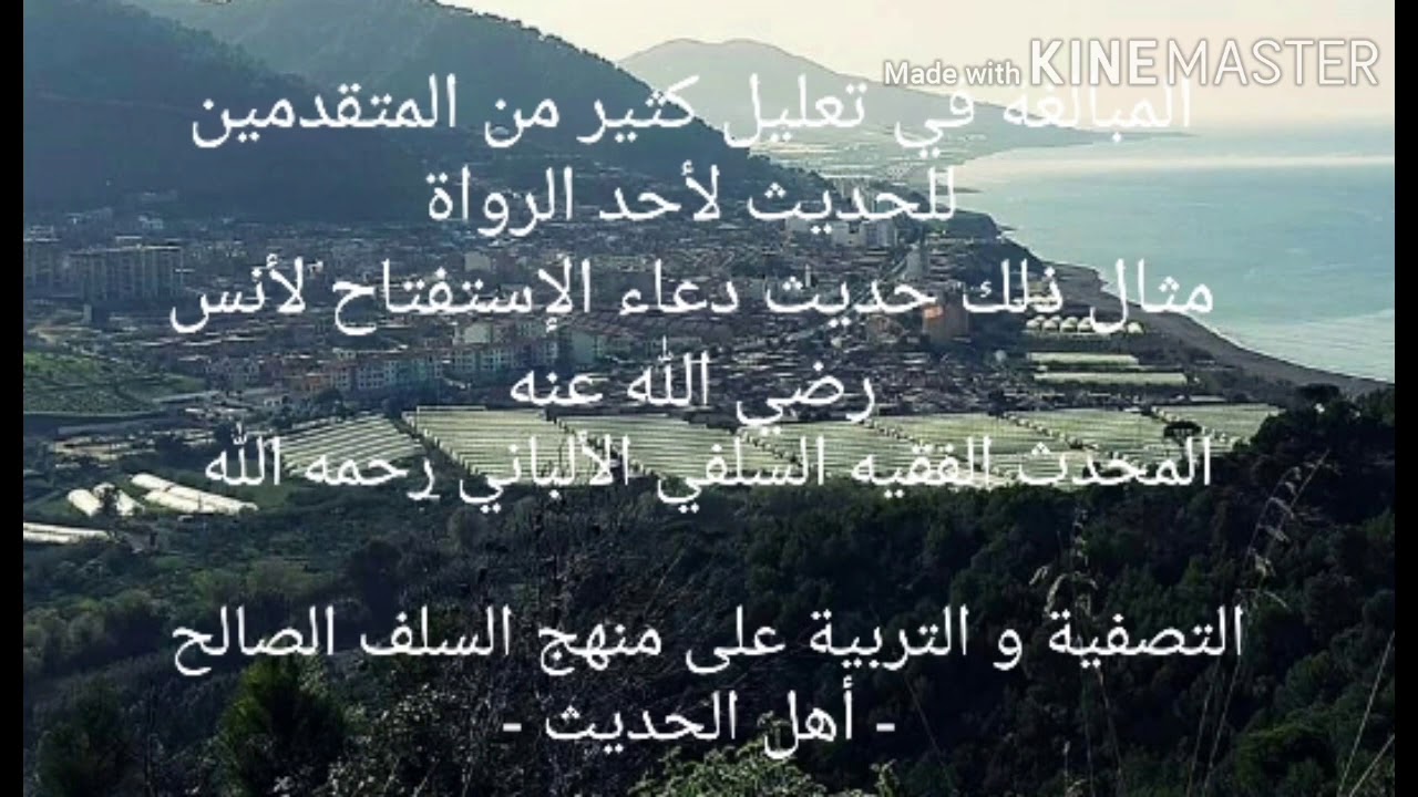 الشيخ الألباني السلفي رحمه الله:تعليل كثير من المتقدمين للأحاديث بسبب أحد الرواة دون النظر في الأثر