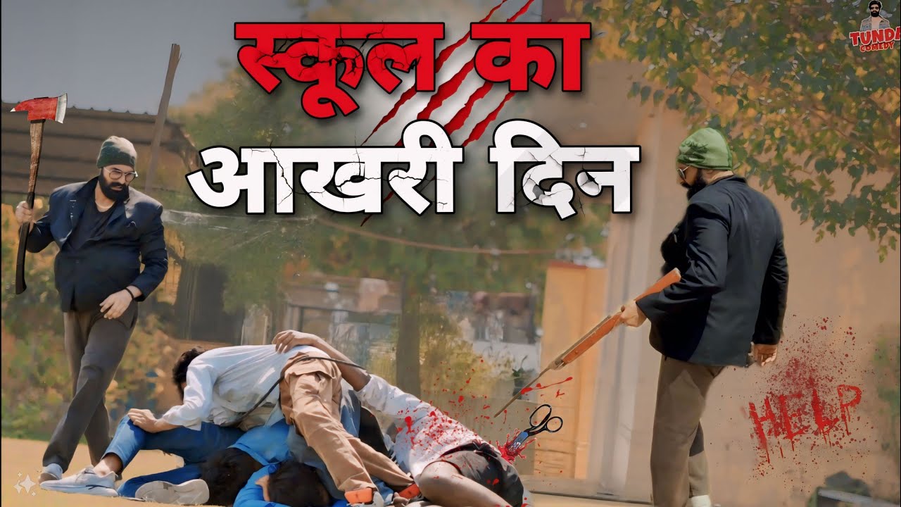 गर्मियों की छुट्टी | स्कूल का आखिरी दिन | Tunda Comedy | Sahil Chandel