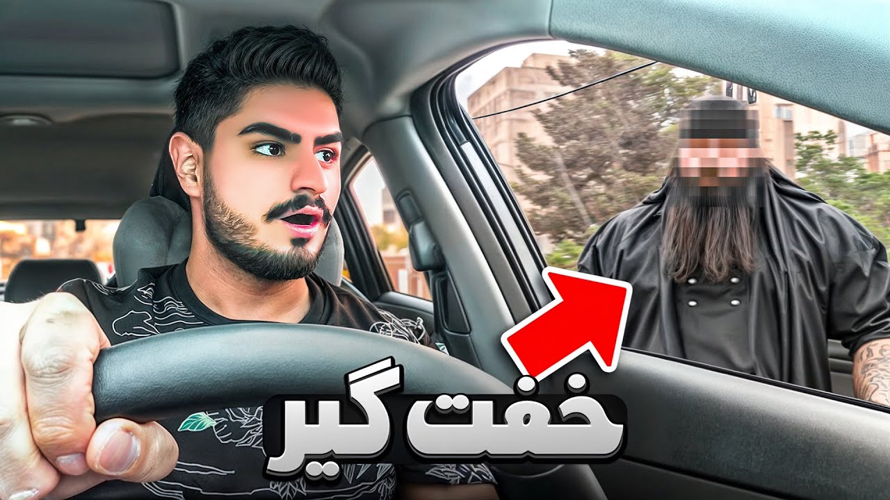 پایین شهر تهران خفت شدم😱گوشیمو دزدیدن