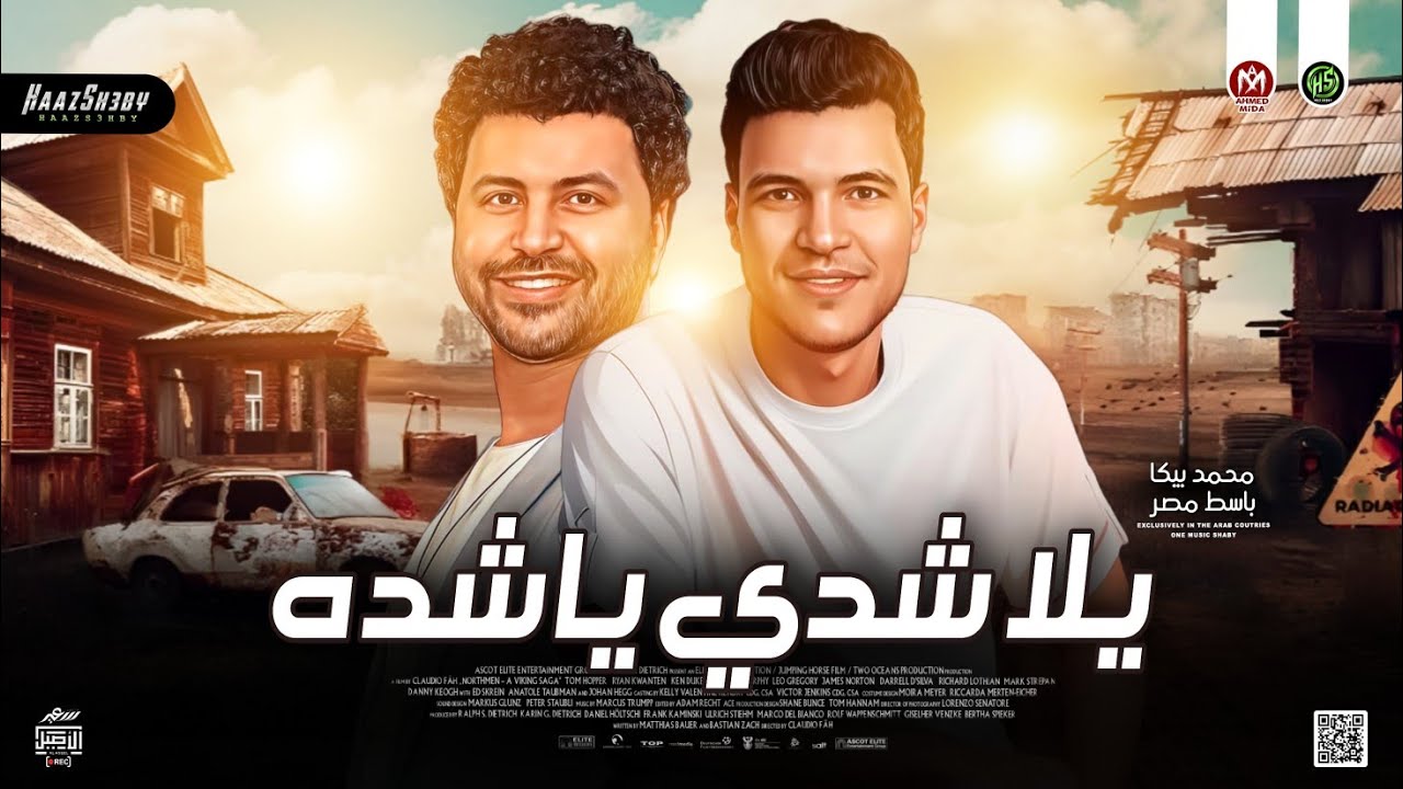 موال يلا شدي ياشدة عليهم 2024 | محمد بيكا - باسط مصر | حظ شعبي جديد 2024