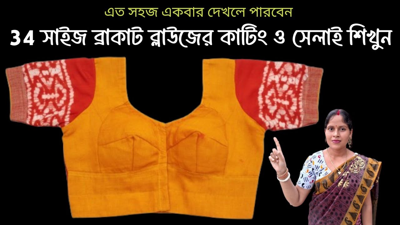 34 size bracut blouse cutting and stitching full tutorial in bengali