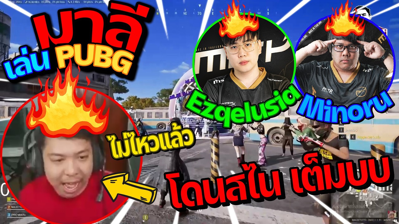 มาลีเล่น PUBG กับกรีน Ezqelusia กับ Minoru โดนสไน เต็มบบ อย่างฮา/ PUBG