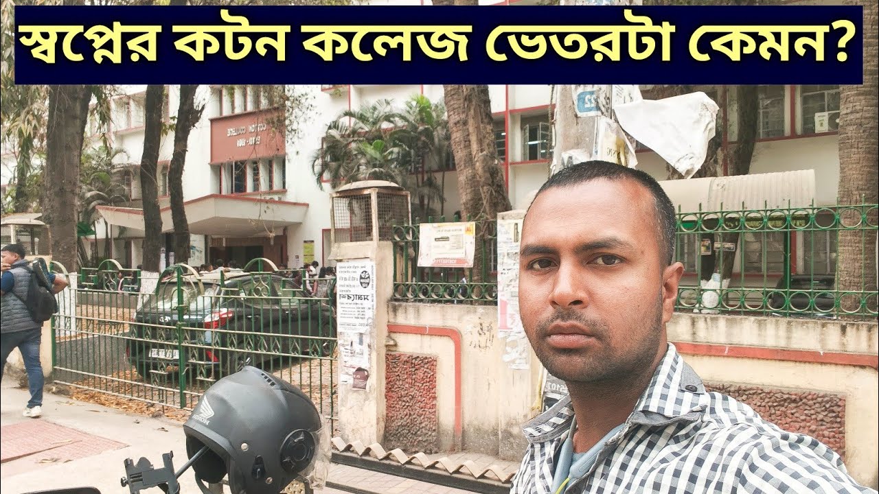 Cotton University Campus Tour 2026 | কটন কলেজের এ টু জেড ইতিহাস ও বর্তমান! 🏫 Ghoruwavlog 🙏