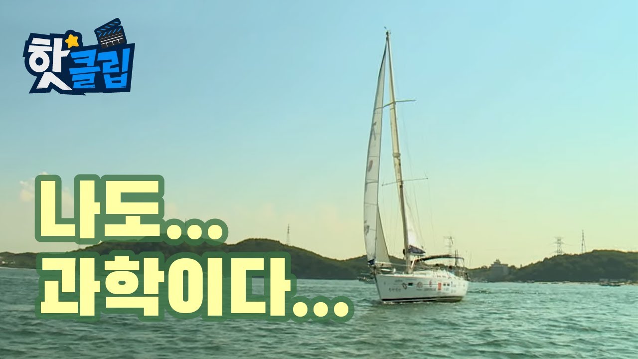 바다 위를 떠다니는 배에 숨은 수학 [핫클립] / YTN 사이언스