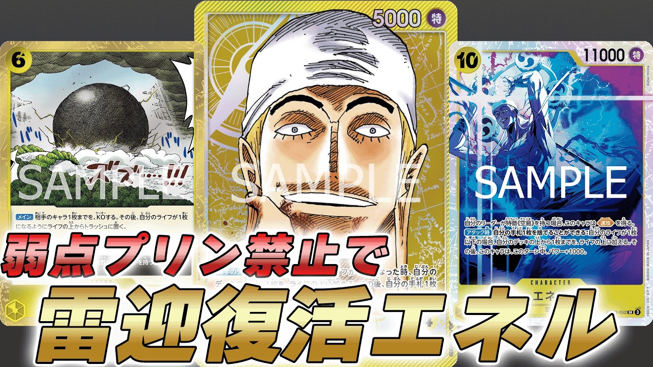 【ワンピカ対戦】4プリン禁止で4月から環境入り！？雷迎が復活した黄エネルで対戦してみた件【ワンピースカード/ワンピカード】