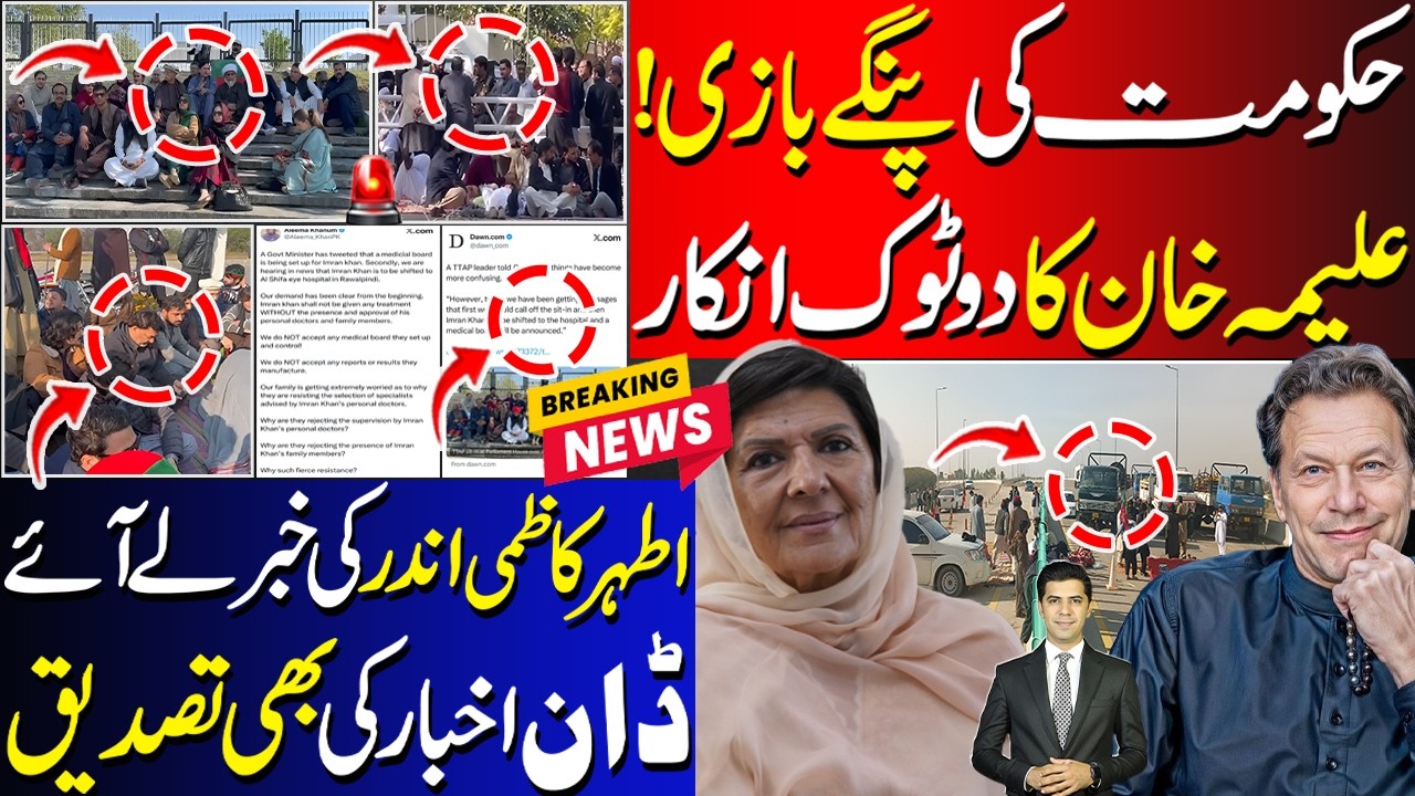 Holy Family Equipped Ambulance Reached Adilala Imran Khan Check Up | Dawn Story And Aleema Khan RJN