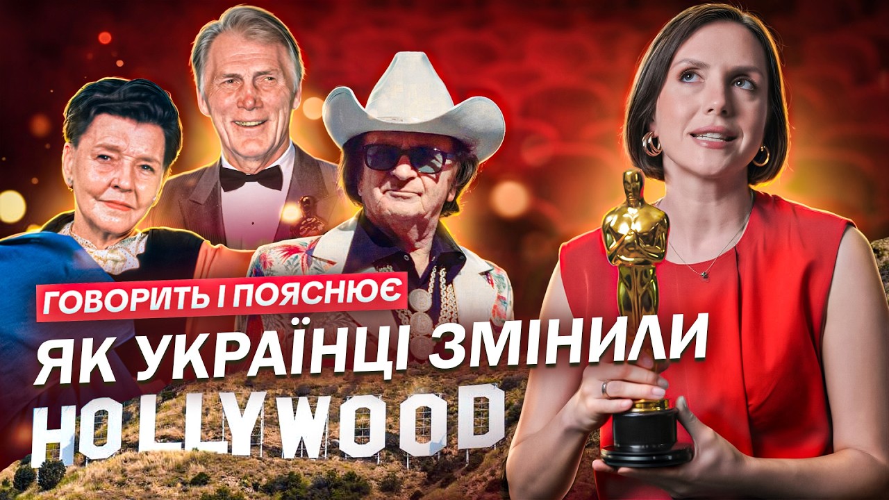 Від Титаніка до діснеївських гномів: ідеї українців, що змінили світовий кінематограф