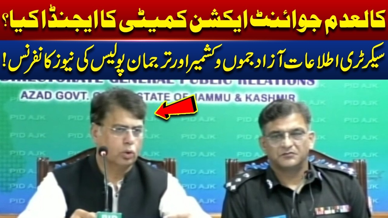 Breaking: AJK Information Secretary & Police Spokesperson Hold Press Conference | Pakistan News
