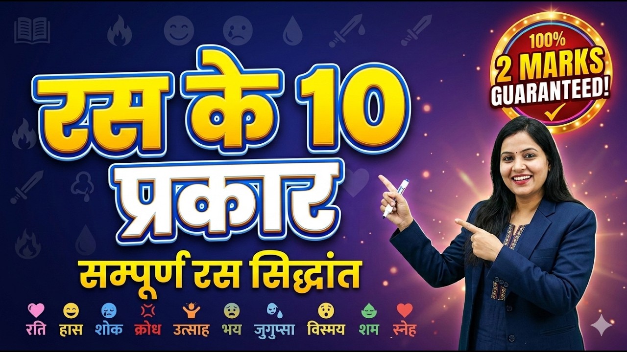 5 Minutes to Learn Ras | Hindi Grammar Lesson