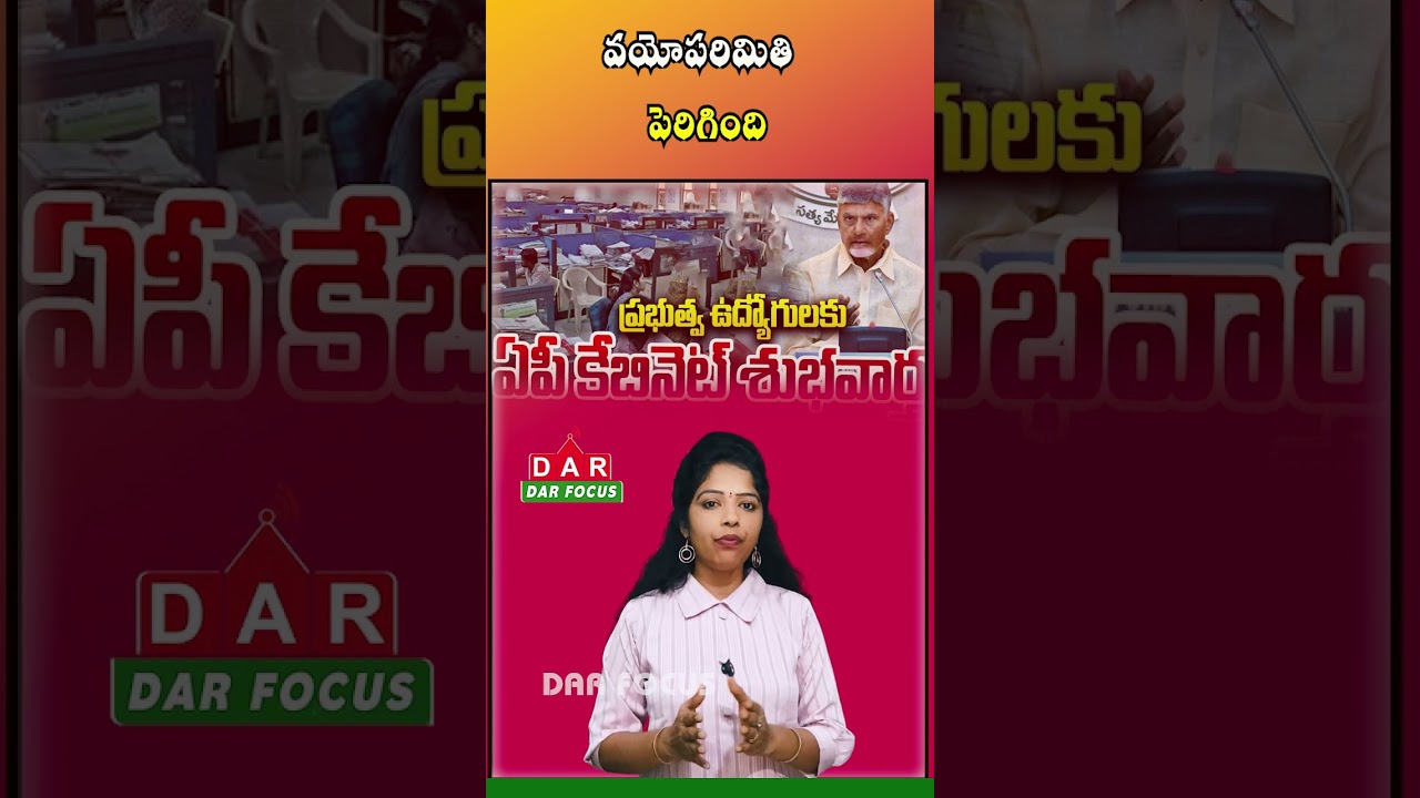 AP Government Raises Retirement Age from 60 to 62 Years | Big Update | Latest updates | DAR FOCUS