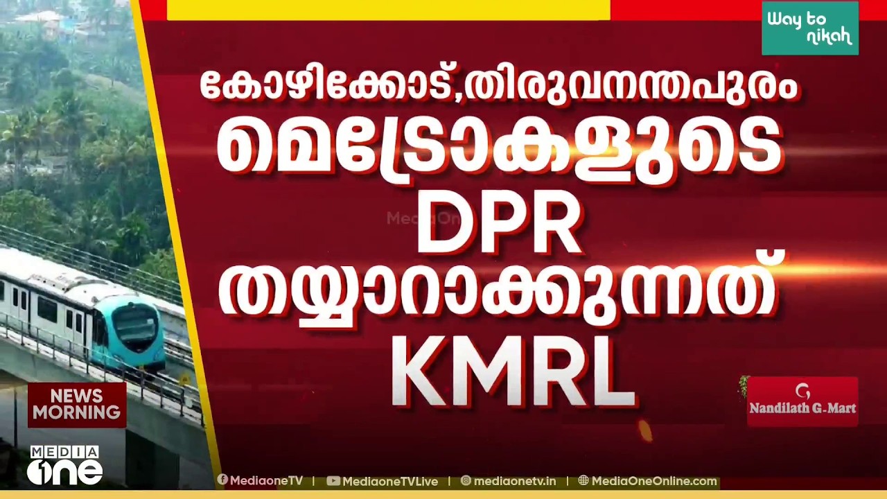 കൊച്ചി മെട്രോയ്ക്ക് പുതിയ പേര്; KMRL ശിപാർശയ്ക്ക് പിന്നിൽ തരൂരിന്റെ നിർദേശമെന്ന് സൂചന