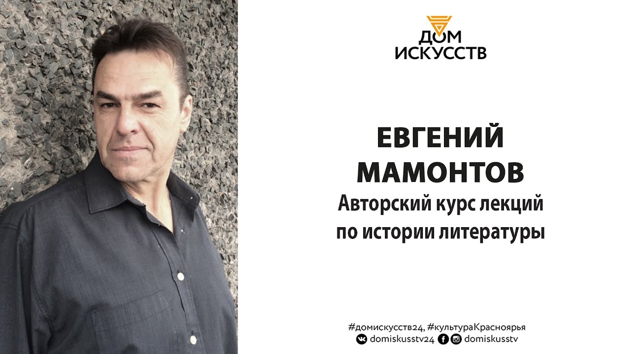 Евгений Мамонтов. Средневековая литература. Часть 1.