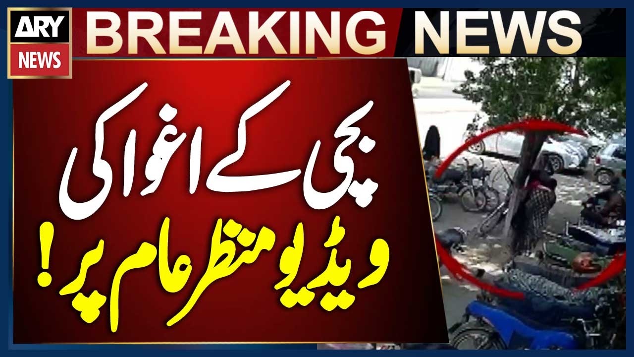 Karachi: CCTV Footage of Girl&rsquo;s Alleged Abduction Surfaces