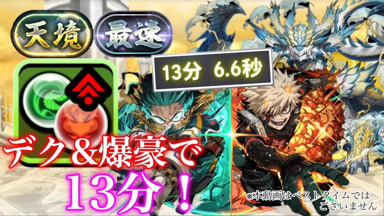 【ゆっくり解説】天境チャレンジタイムアタック13分台【パズドラ】