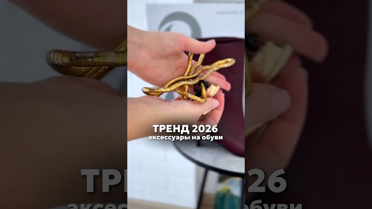 А как вам этот тренд? #мода #тренды2026 #кари #kari #fashion арт. на полусапожки WB: WW283657