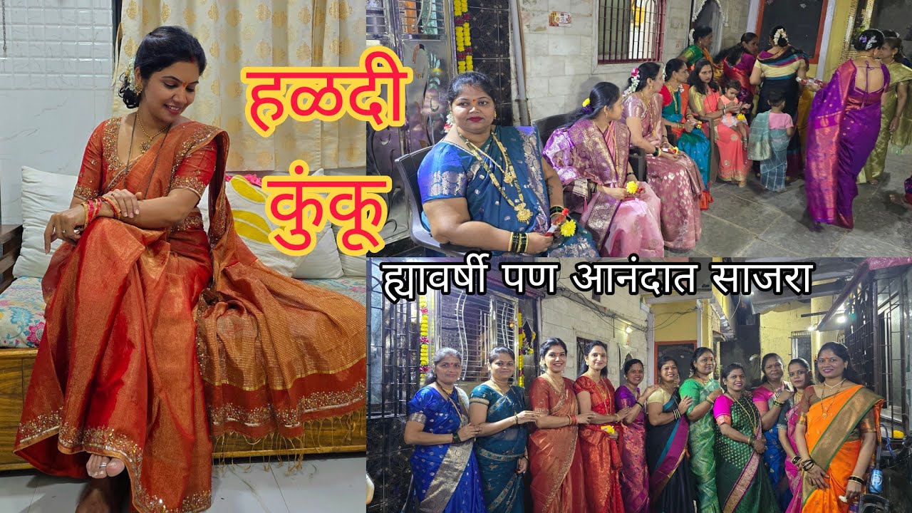 चाळीचा हळदीकुंकू💃🎁/ reels साठी आमचा दंगा😃/ खूप हसलो 🤣/Personal hygiene ❤️🧿