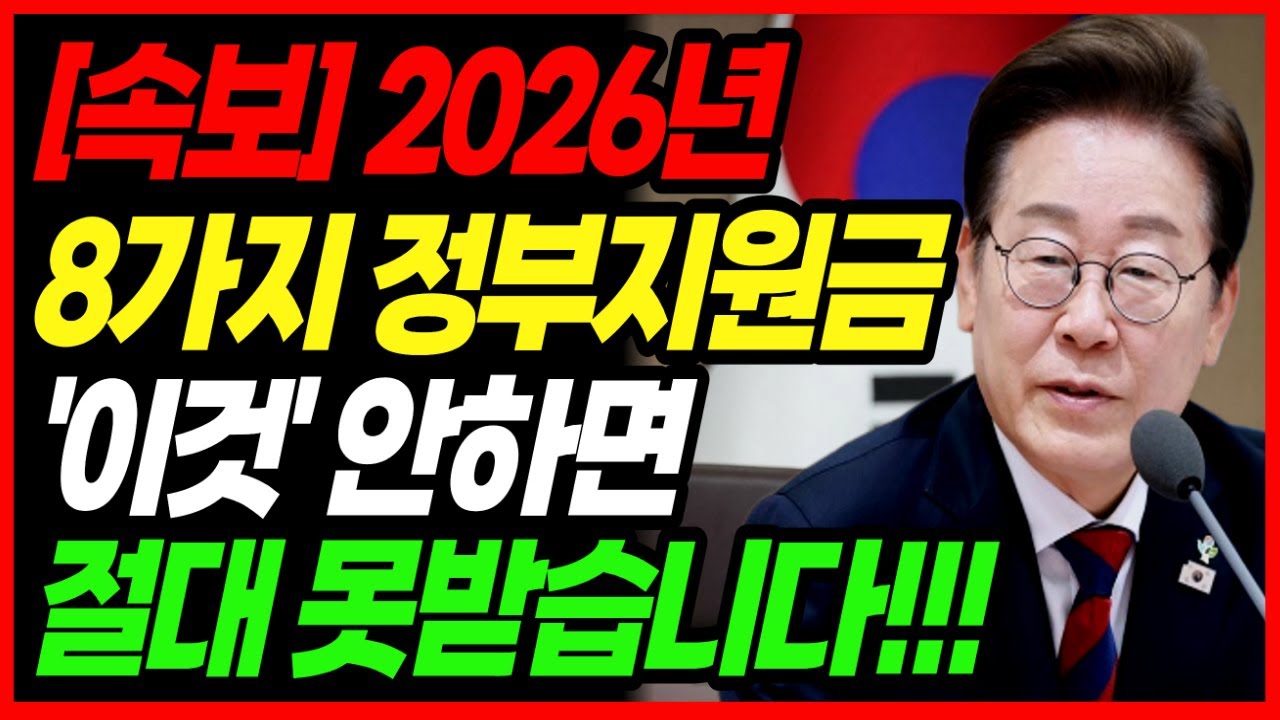 [속보] 아는 사람만 받는 2월 정부 지원금 8가지! 최대 수백만 원 놓치지 마세요 | 노후준비 오디오북