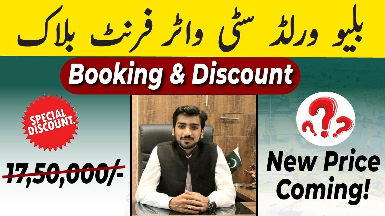 Blue World City Islamabad | Last Week For Booking | Discounted Water Front Block | سستے پلاٹ