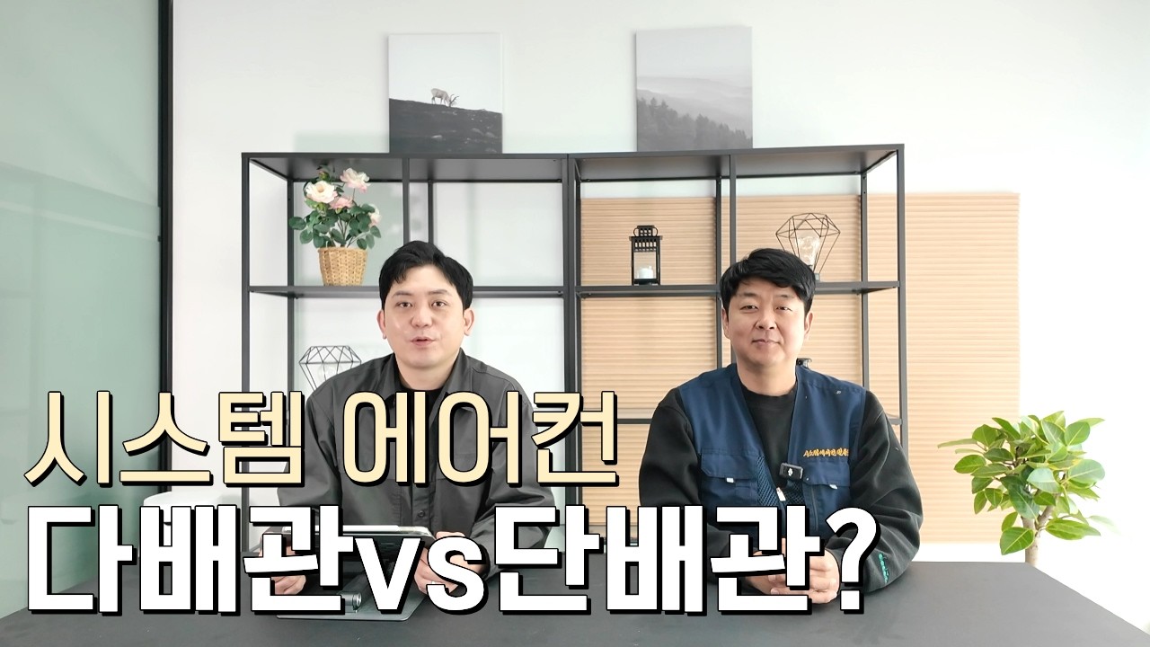 시스템에어컨 구매 기준, 우리집에 딱 맞는 시스템 에어컨 딱 집어드립니다 ㅣ 퀸공조