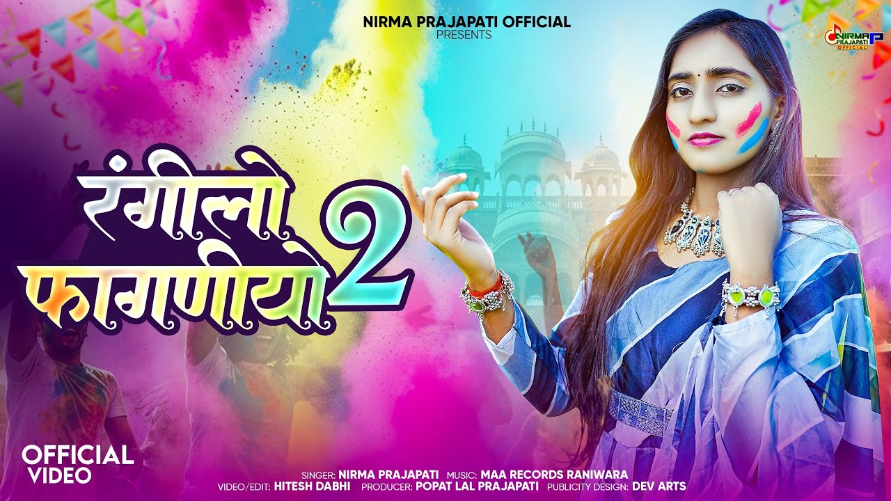 New Fagan Song 2026 - रंगीलो फागणियो 2 || Nirma Prajapati || देसी फागण 2026 || Rajasthani Fagan 2026