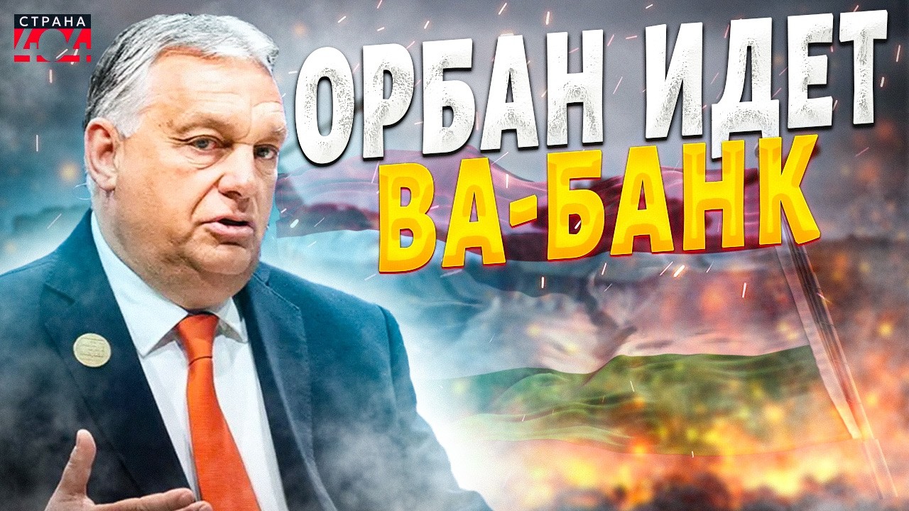 🔥План Орбана рухнул! Любитель Путина сел в лужу: шантаж Украины провален. Виктор теряет власть
