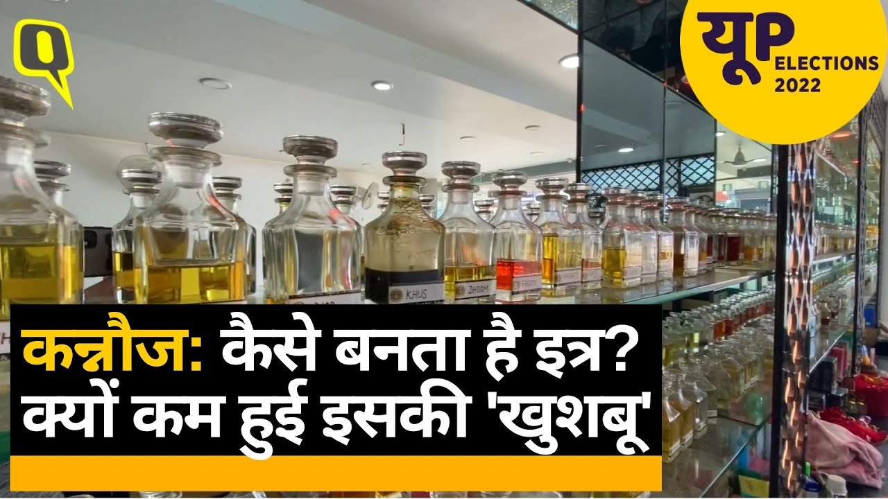 UP Election 2022: कन्नौज के इत्र व्यापार का क्या है हाल? ।Ground Report | Quint Hindi
