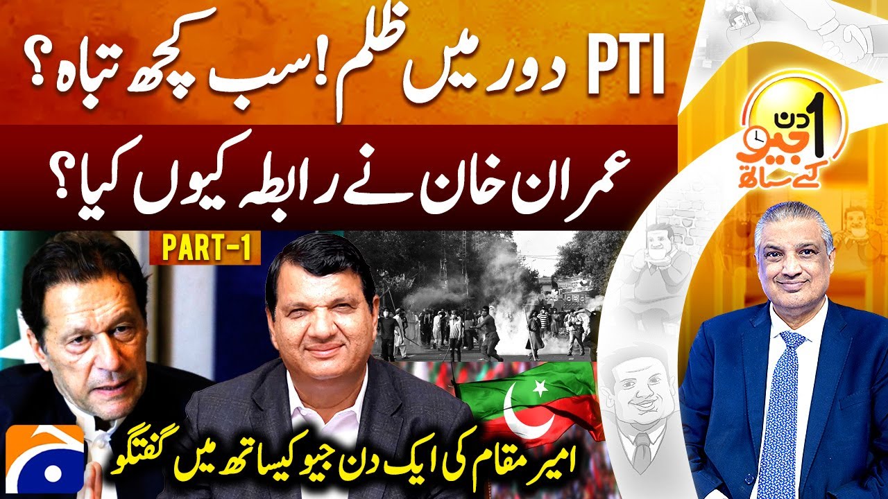 Engineer Amir Muqam - Imran Khan's Contact? | Part-1 | Aik Din Geo Kay Saath - Suhail Warraich