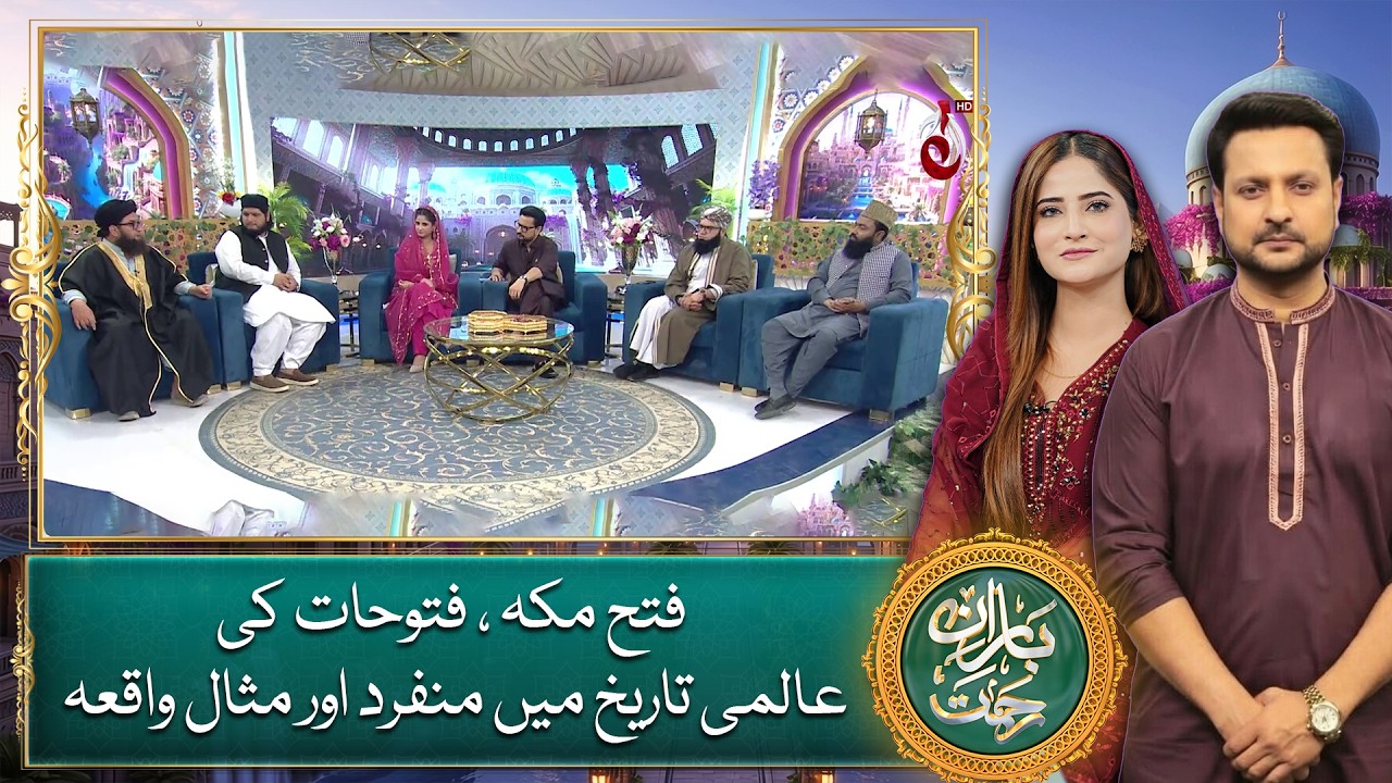 Baran-e-Rehmat - Full Episode 20 - Ramadan Transmission with Shehryar Asim and Arsala Siddiqui
