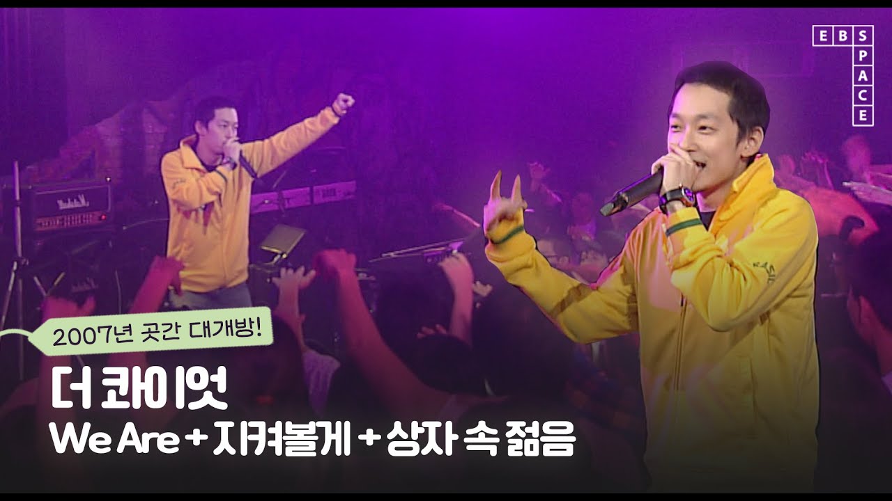 더 콰이엇 - We Are + 지켜볼게 + 상자 속 젊음 | SPACE LIVE